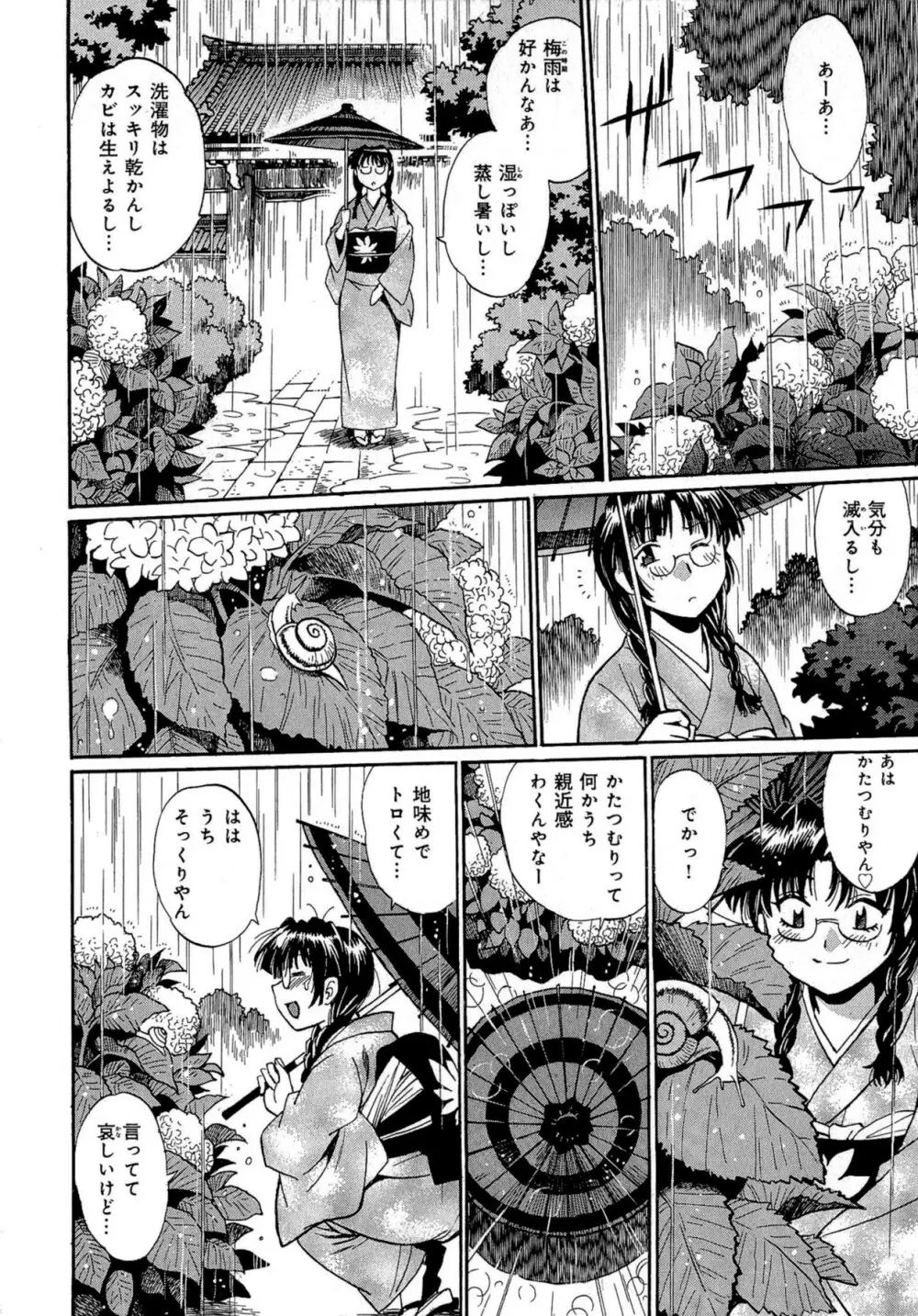 日々これ好日 第03巻 Page.53