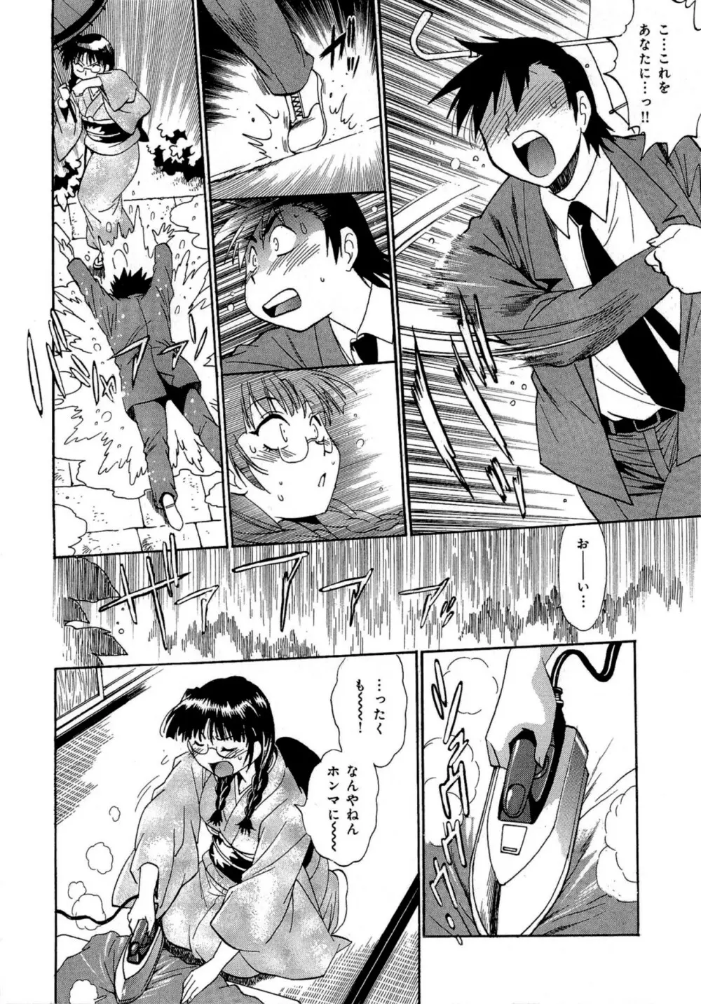日々これ好日 第03巻 Page.55