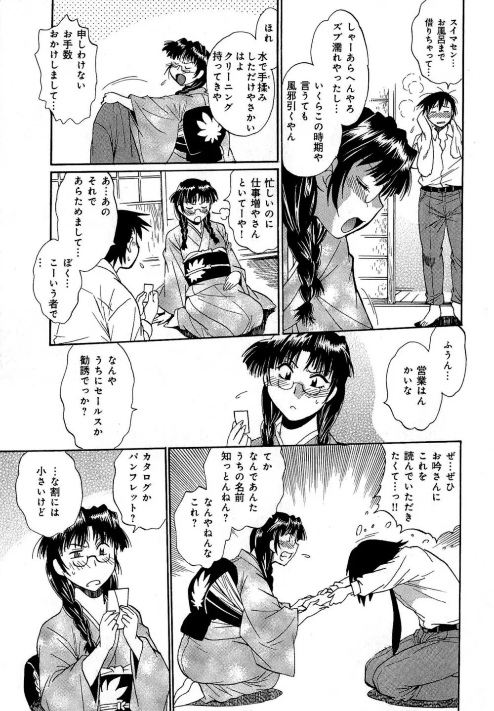 日々これ好日 第03巻 Page.56