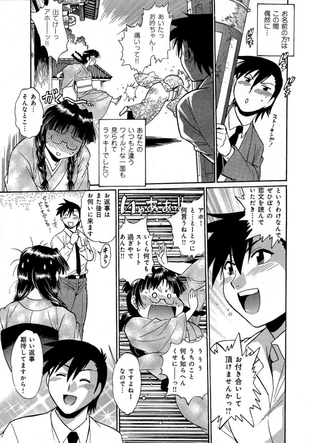 日々これ好日 第03巻 Page.58