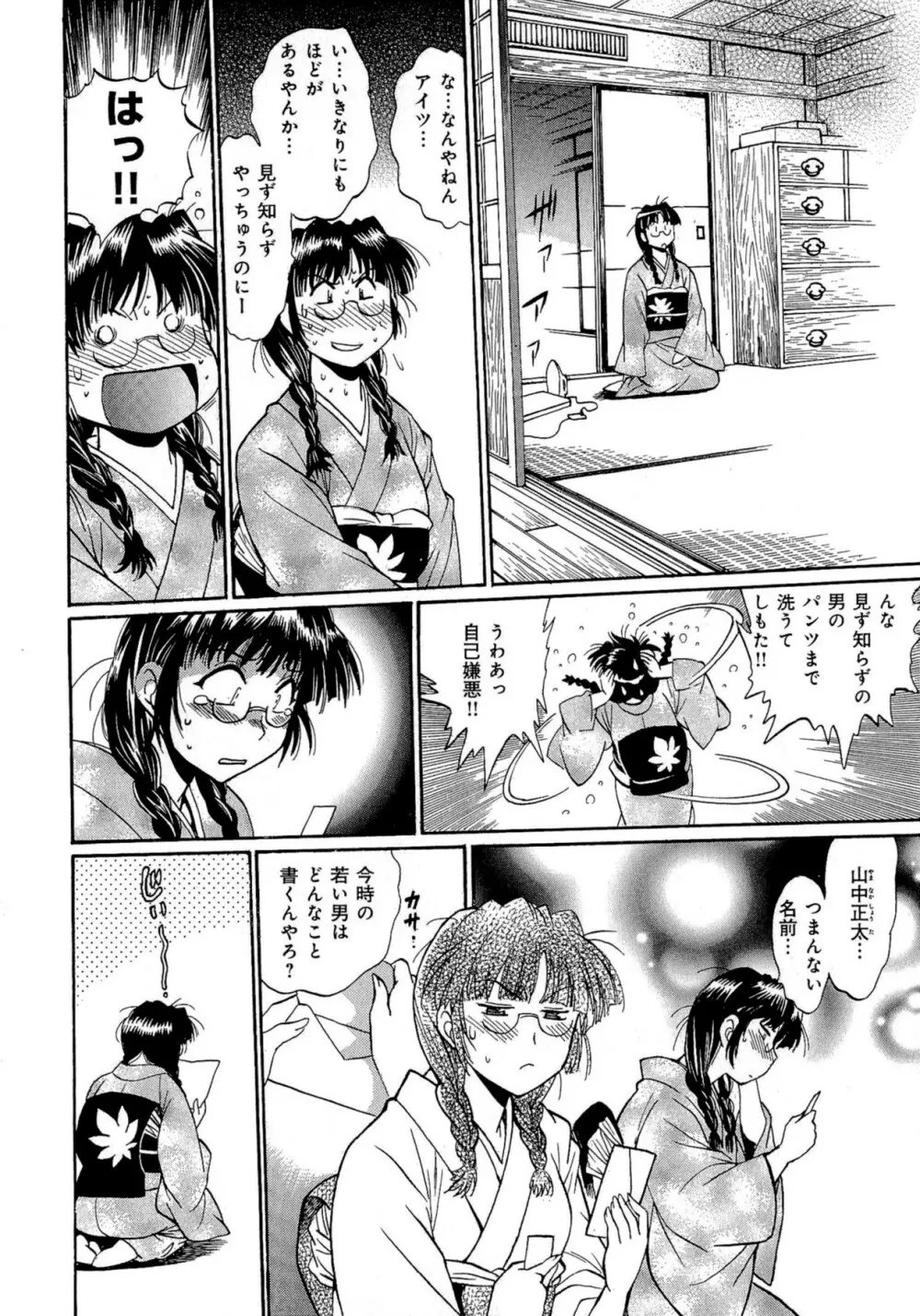 日々これ好日 第03巻 Page.59
