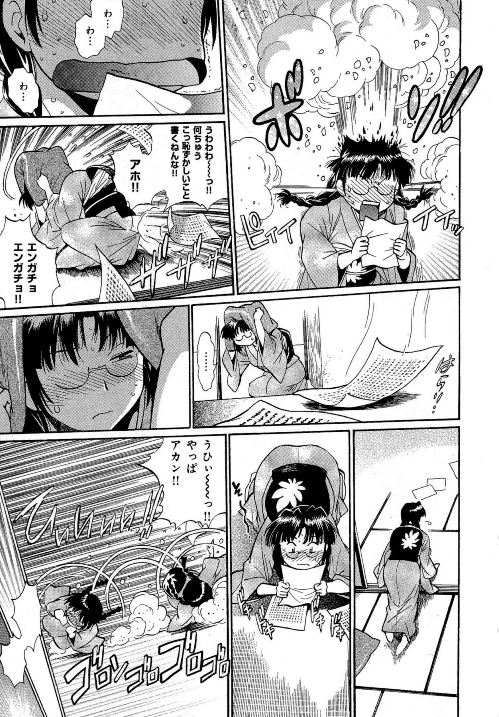 日々これ好日 第03巻 Page.60