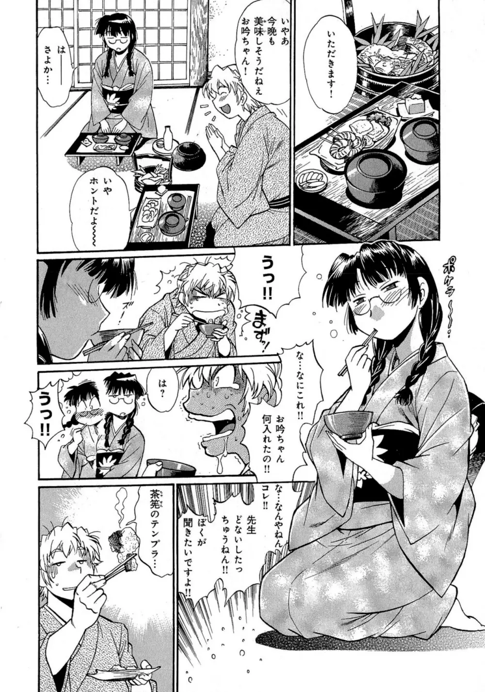 日々これ好日 第03巻 Page.61