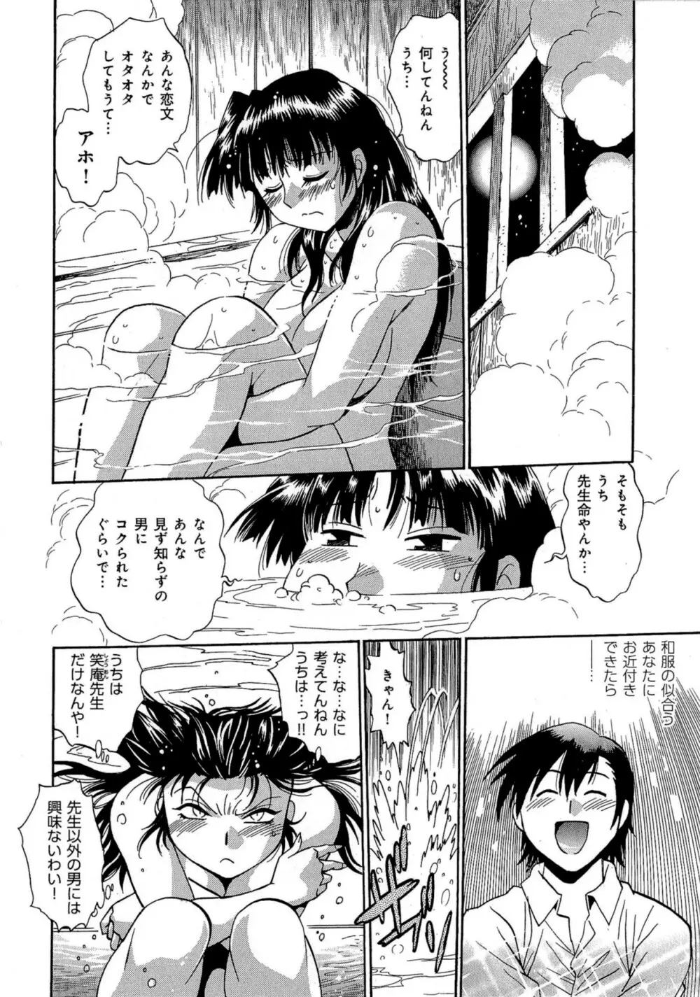 日々これ好日 第03巻 Page.63