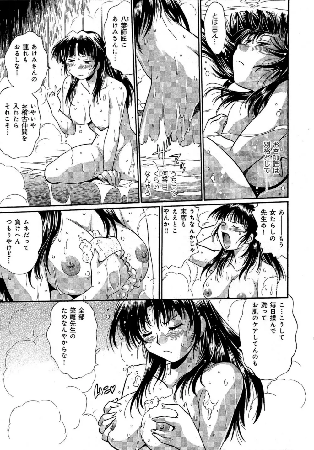 日々これ好日 第03巻 Page.64