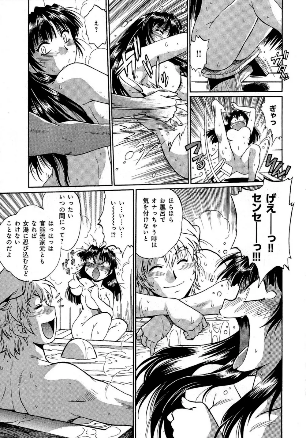 日々これ好日 第03巻 Page.66