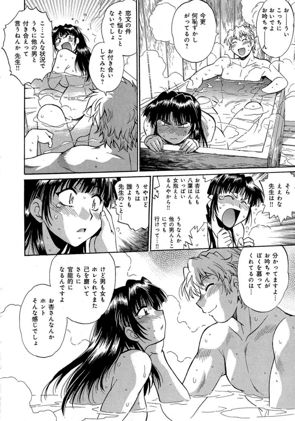 日々これ好日 第03巻 Page.67