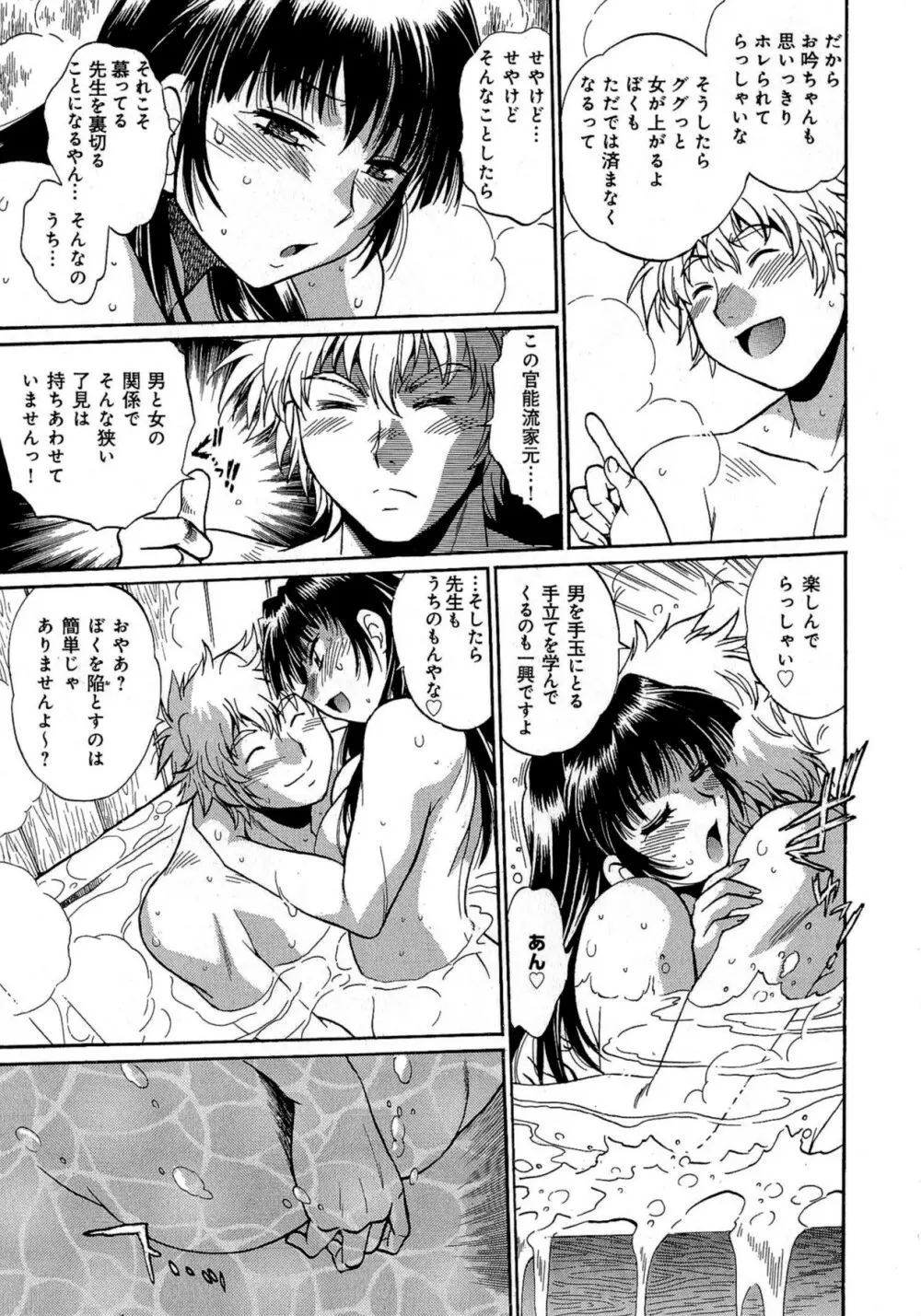 日々これ好日 第03巻 Page.68