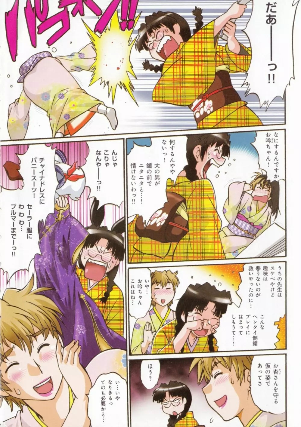 日々これ好日 第03巻 Page.7