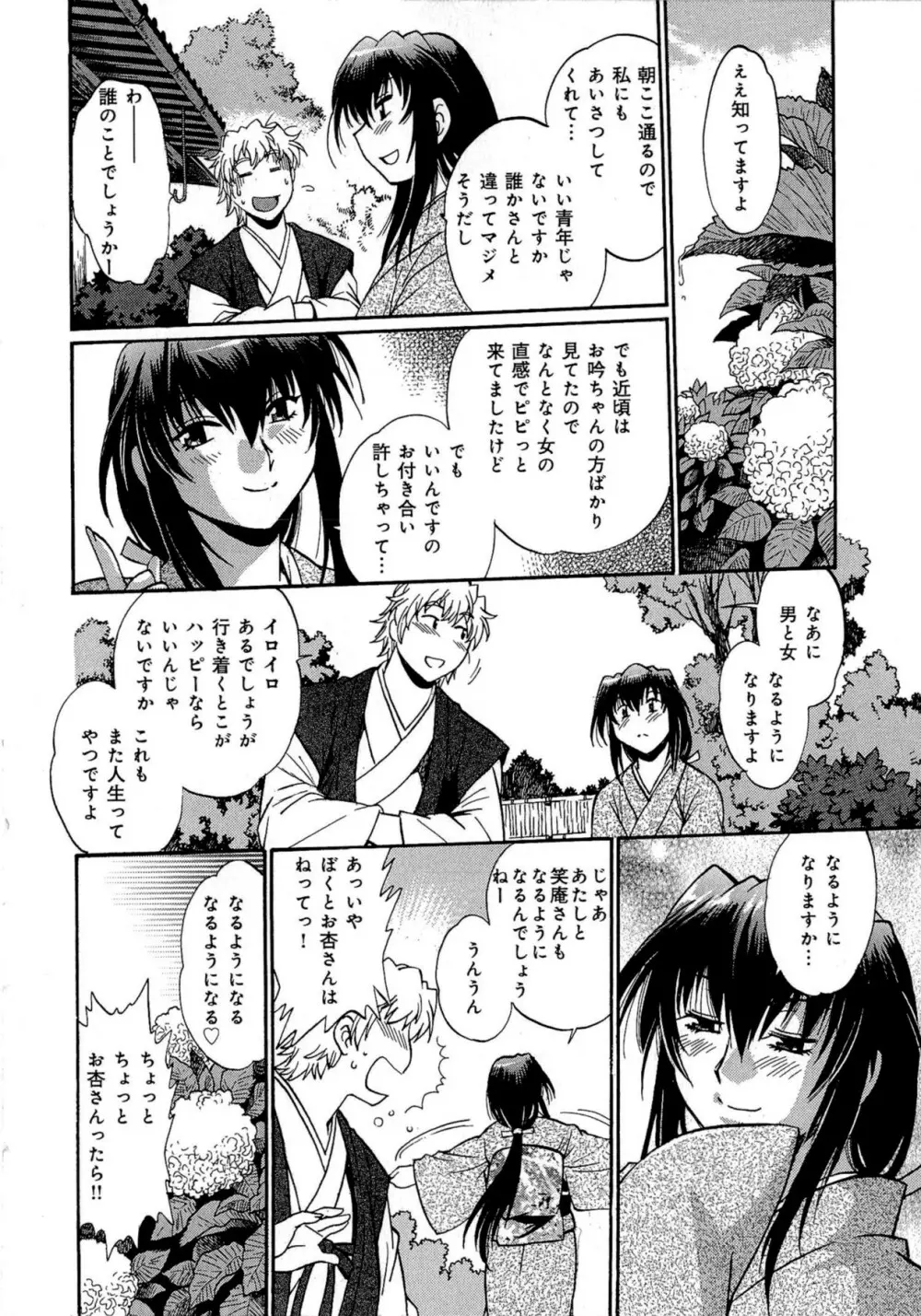 日々これ好日 第03巻 Page.71