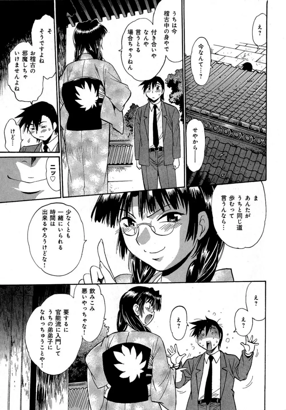 日々これ好日 第03巻 Page.72