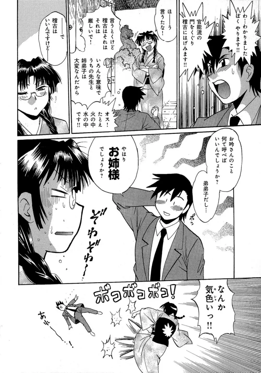 日々これ好日 第03巻 Page.73