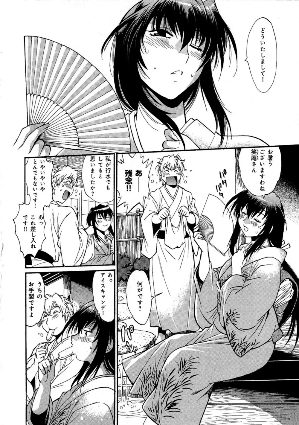 日々これ好日 第03巻 Page.75