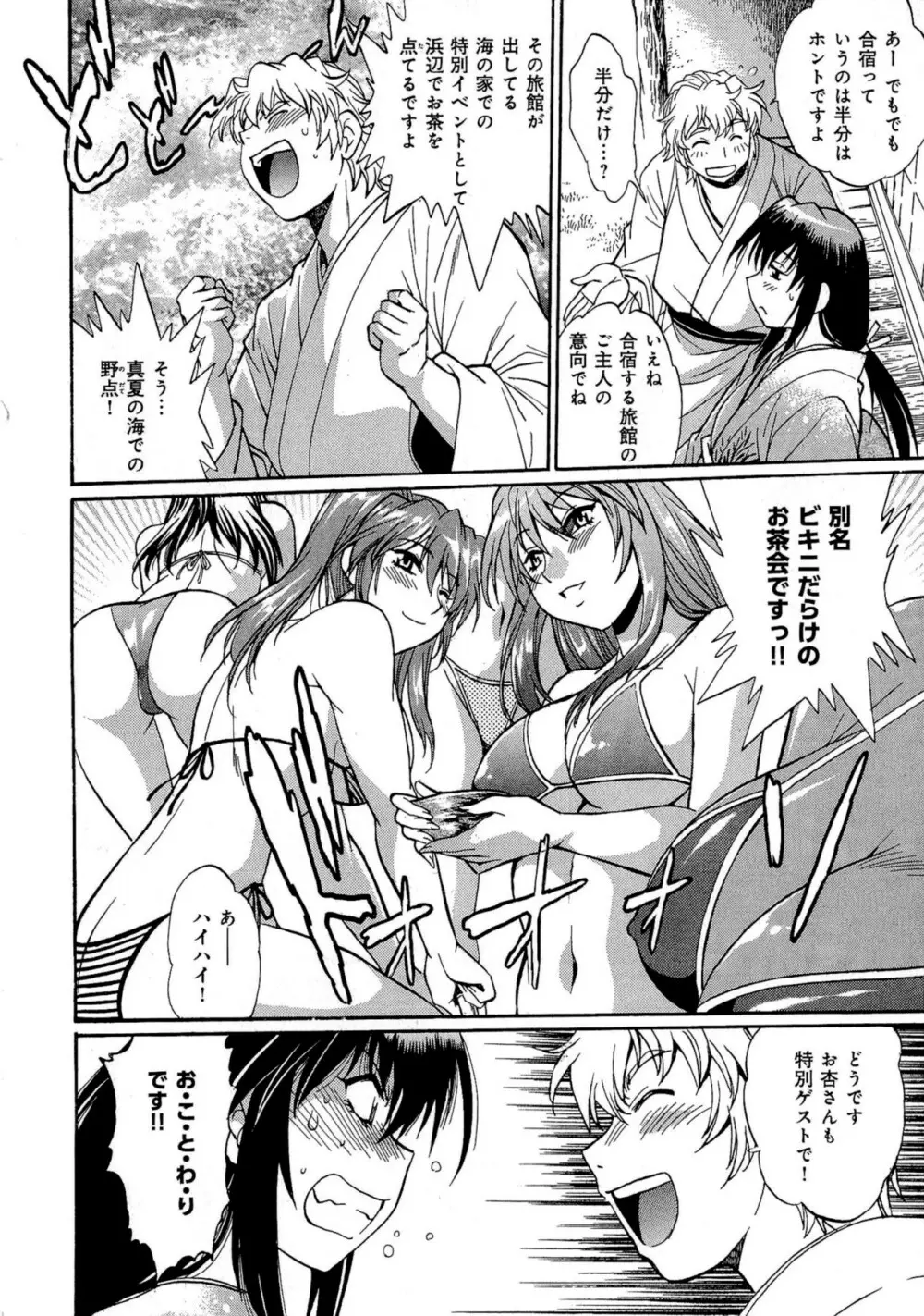 日々これ好日 第03巻 Page.77