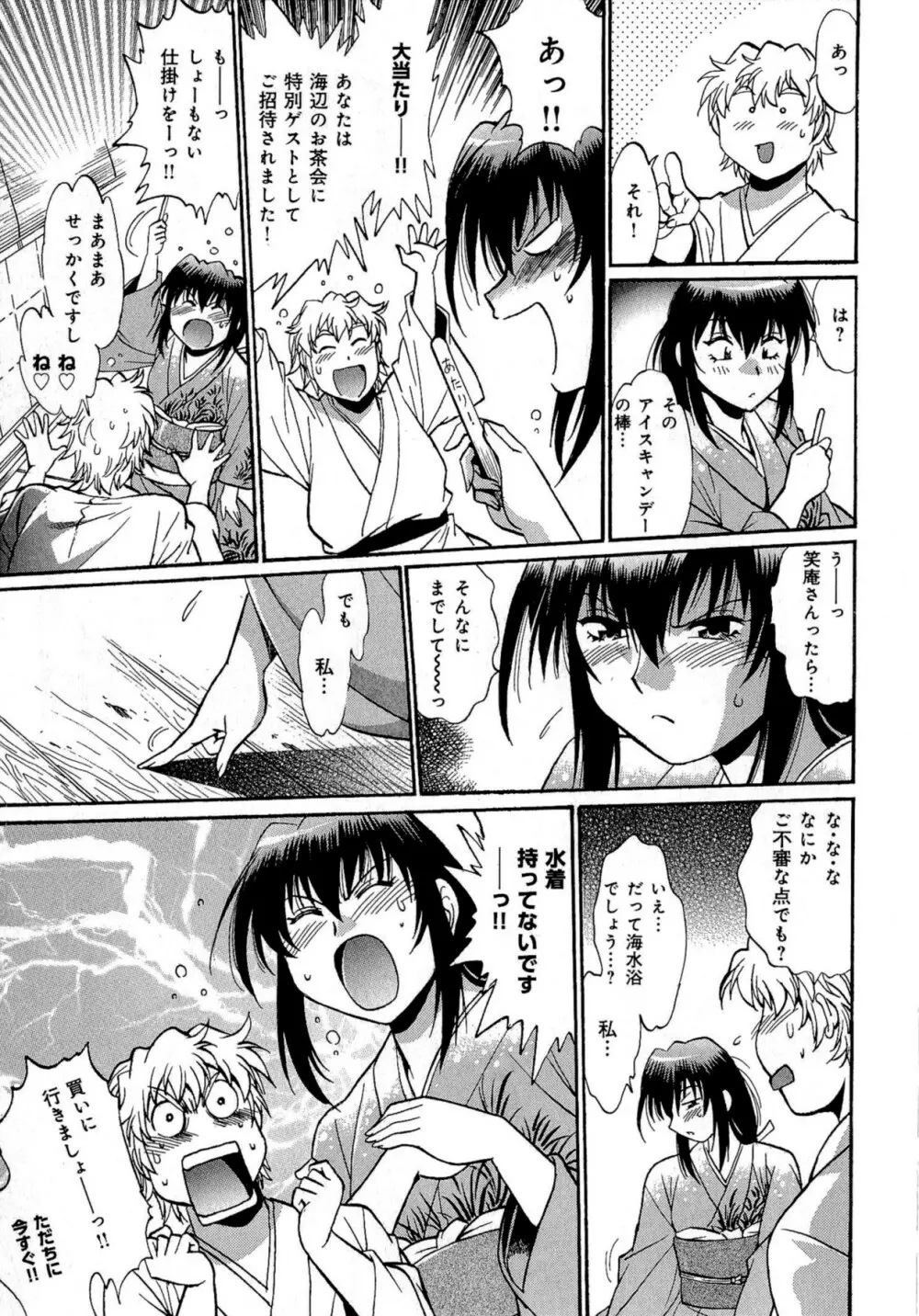 日々これ好日 第03巻 Page.78