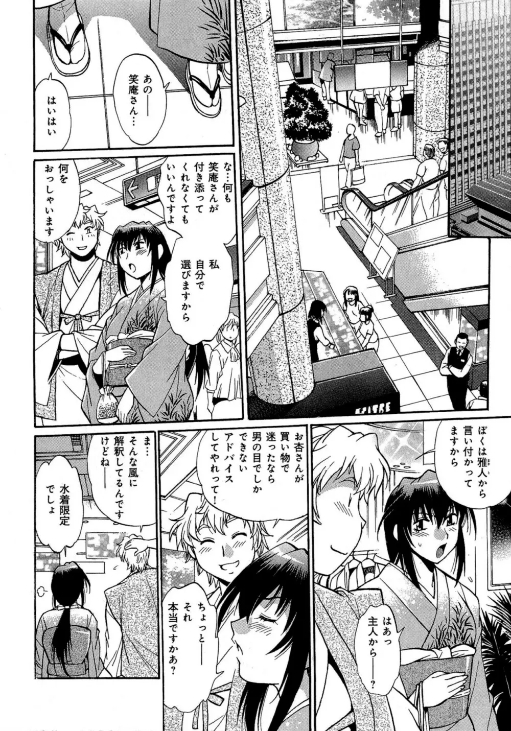 日々これ好日 第03巻 Page.79