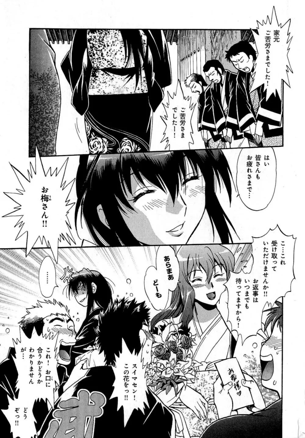 日々これ好日 第03巻 Page.8