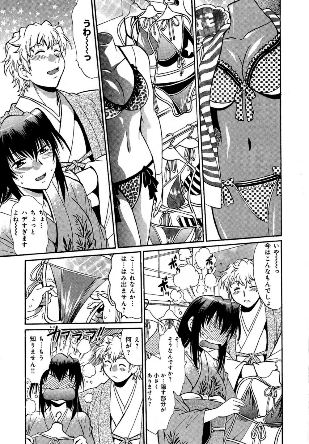 日々これ好日 第03巻 Page.80