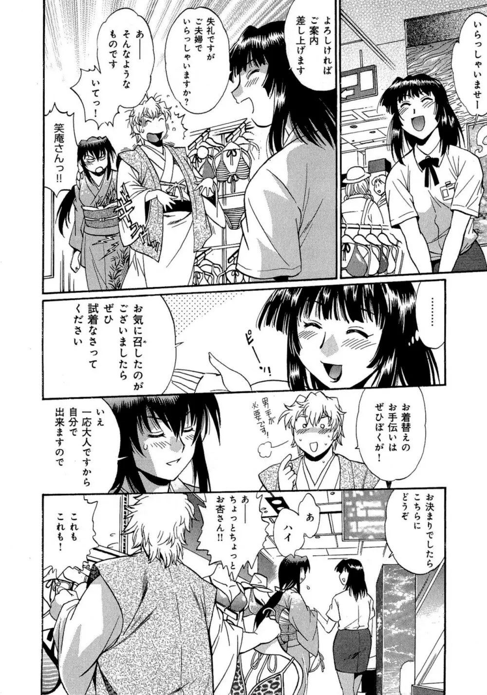 日々これ好日 第03巻 Page.81