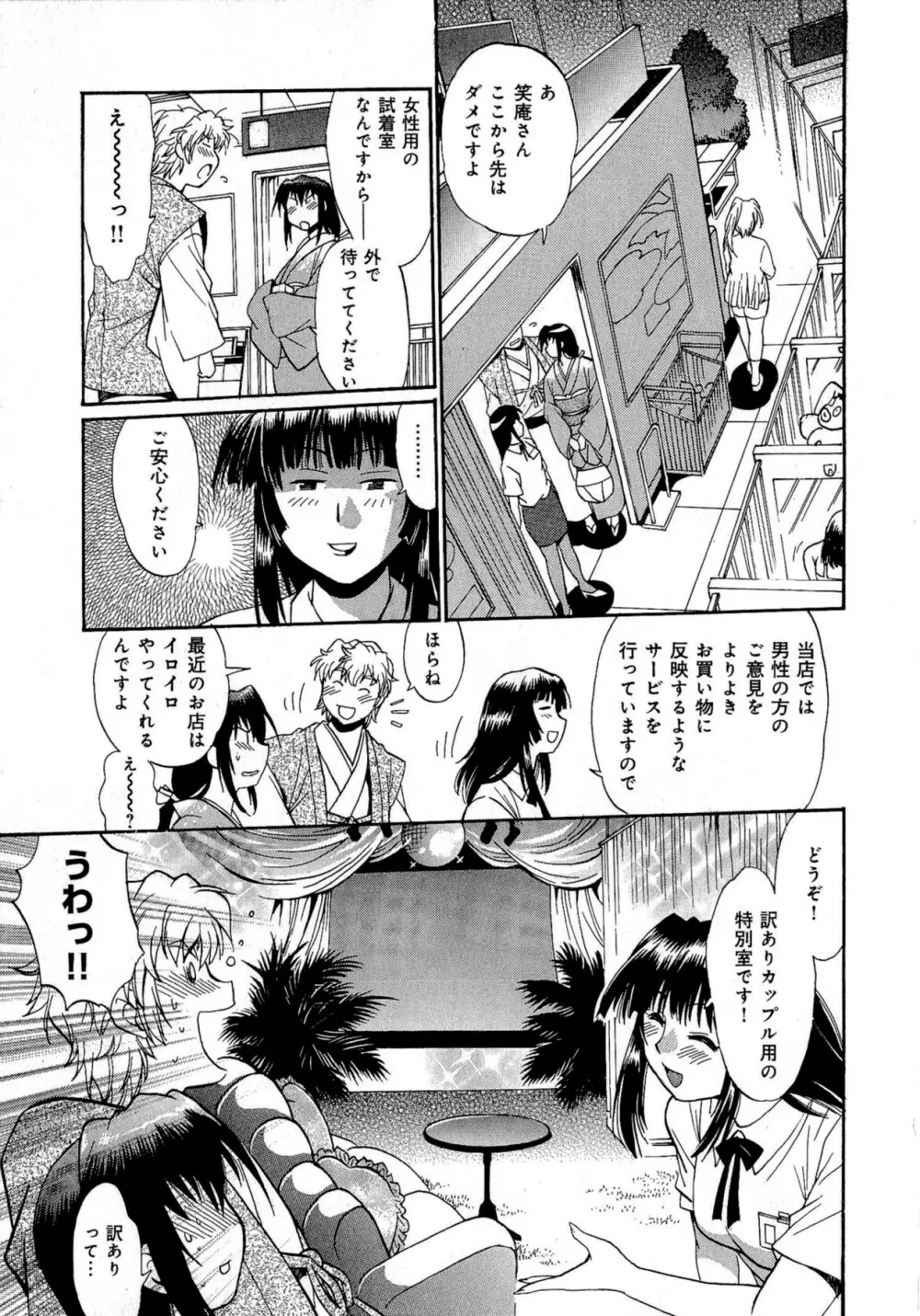 日々これ好日 第03巻 Page.82