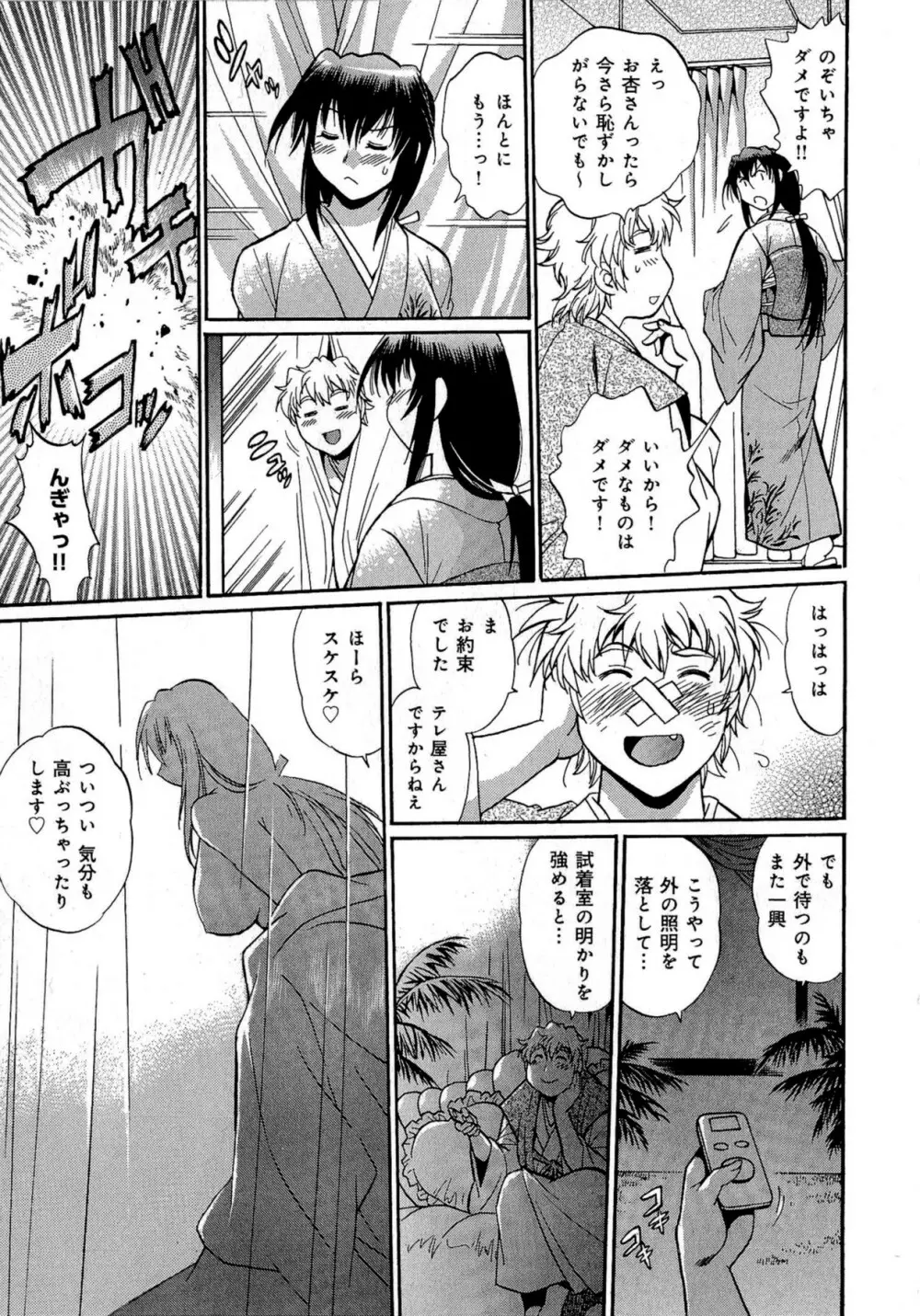 日々これ好日 第03巻 Page.84