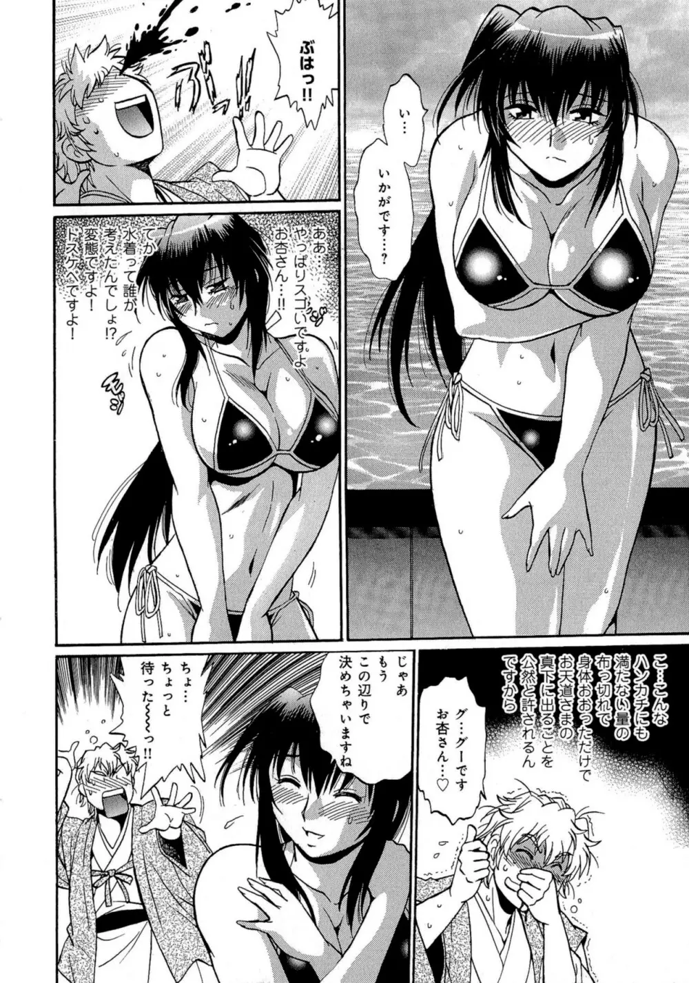 日々これ好日 第03巻 Page.85