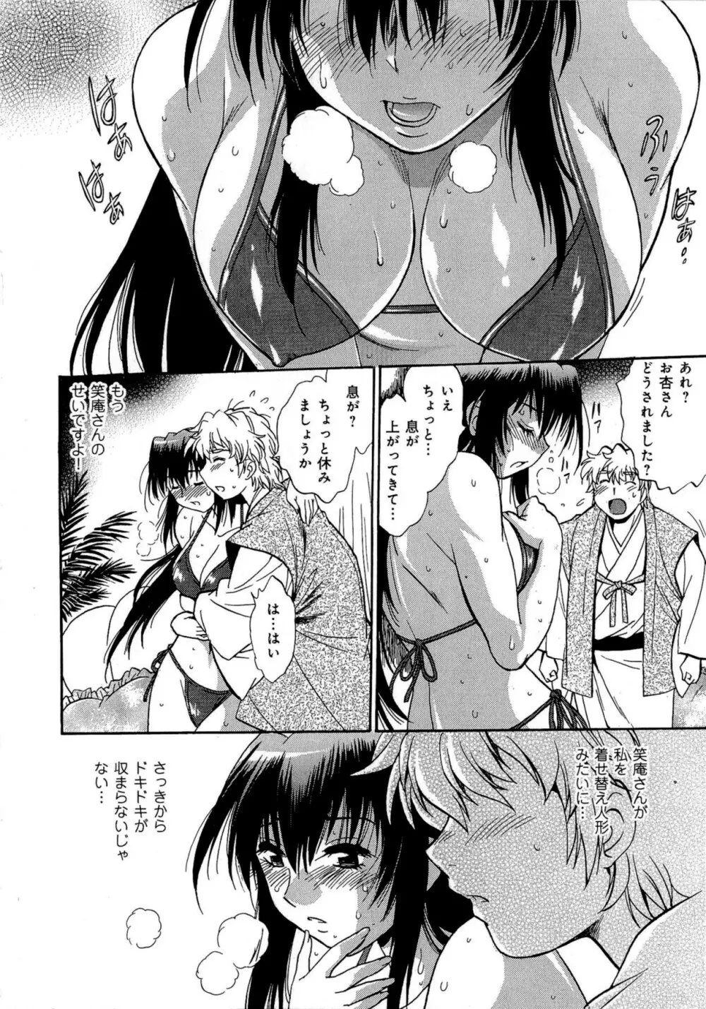 日々これ好日 第03巻 Page.87