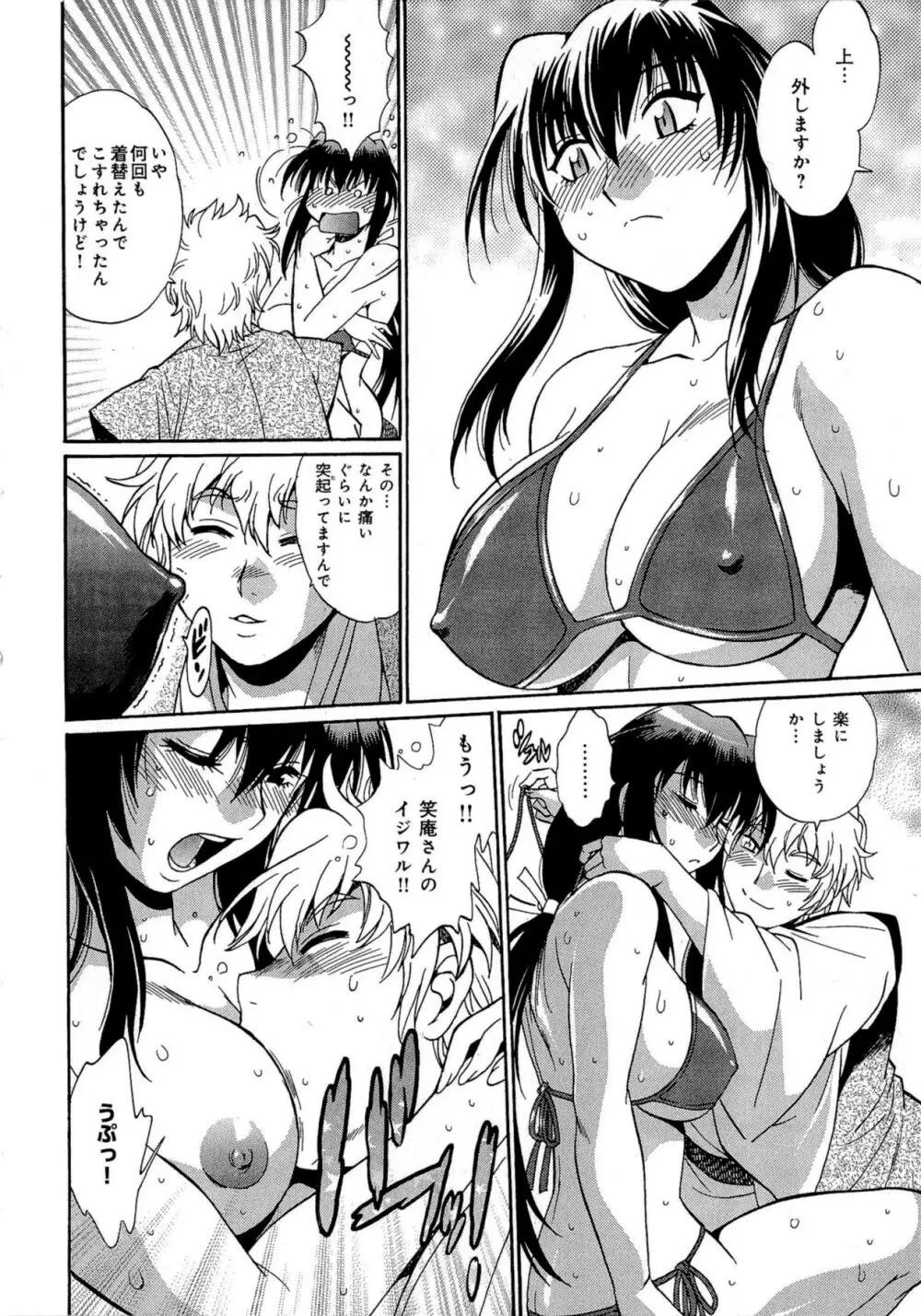 日々これ好日 第03巻 Page.89