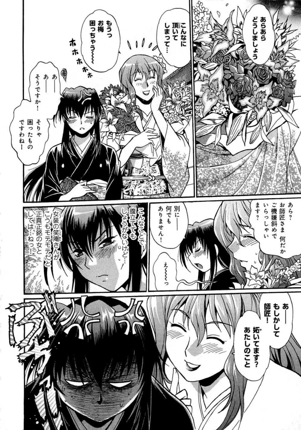 日々これ好日 第03巻 Page.9