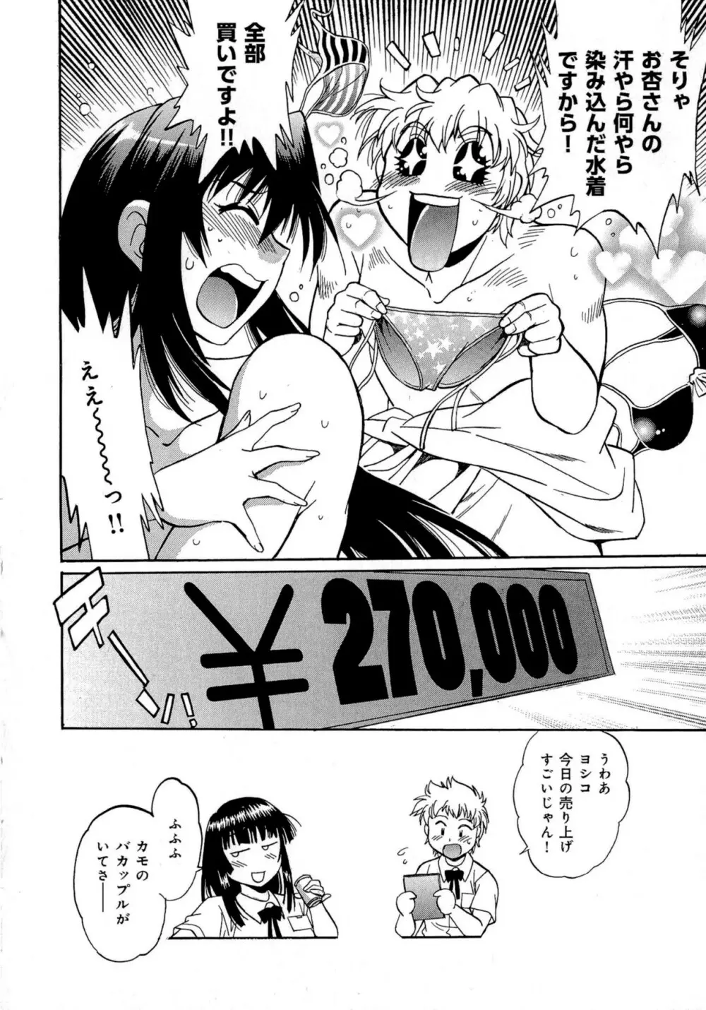 日々これ好日 第03巻 Page.97