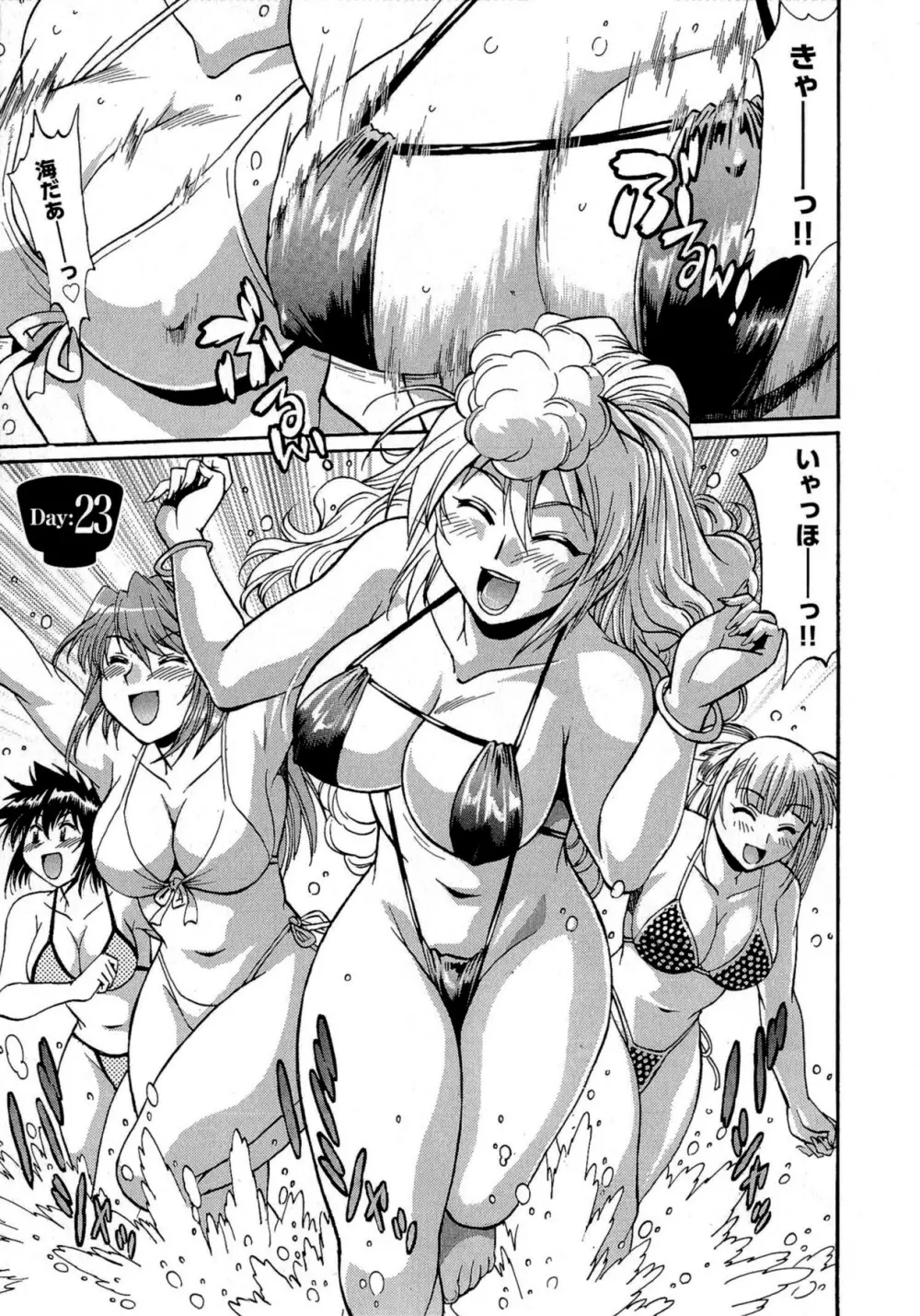 日々これ好日 第03巻 Page.98