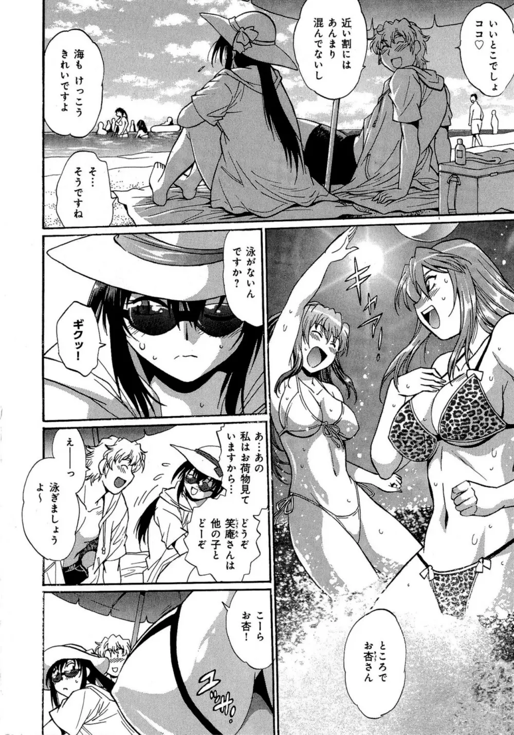 日々これ好日 第03巻 Page.99