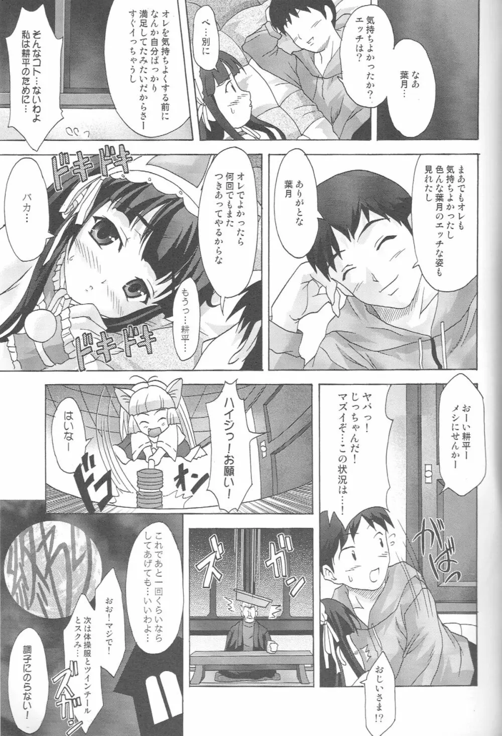 きまぐれルナティック Page.20