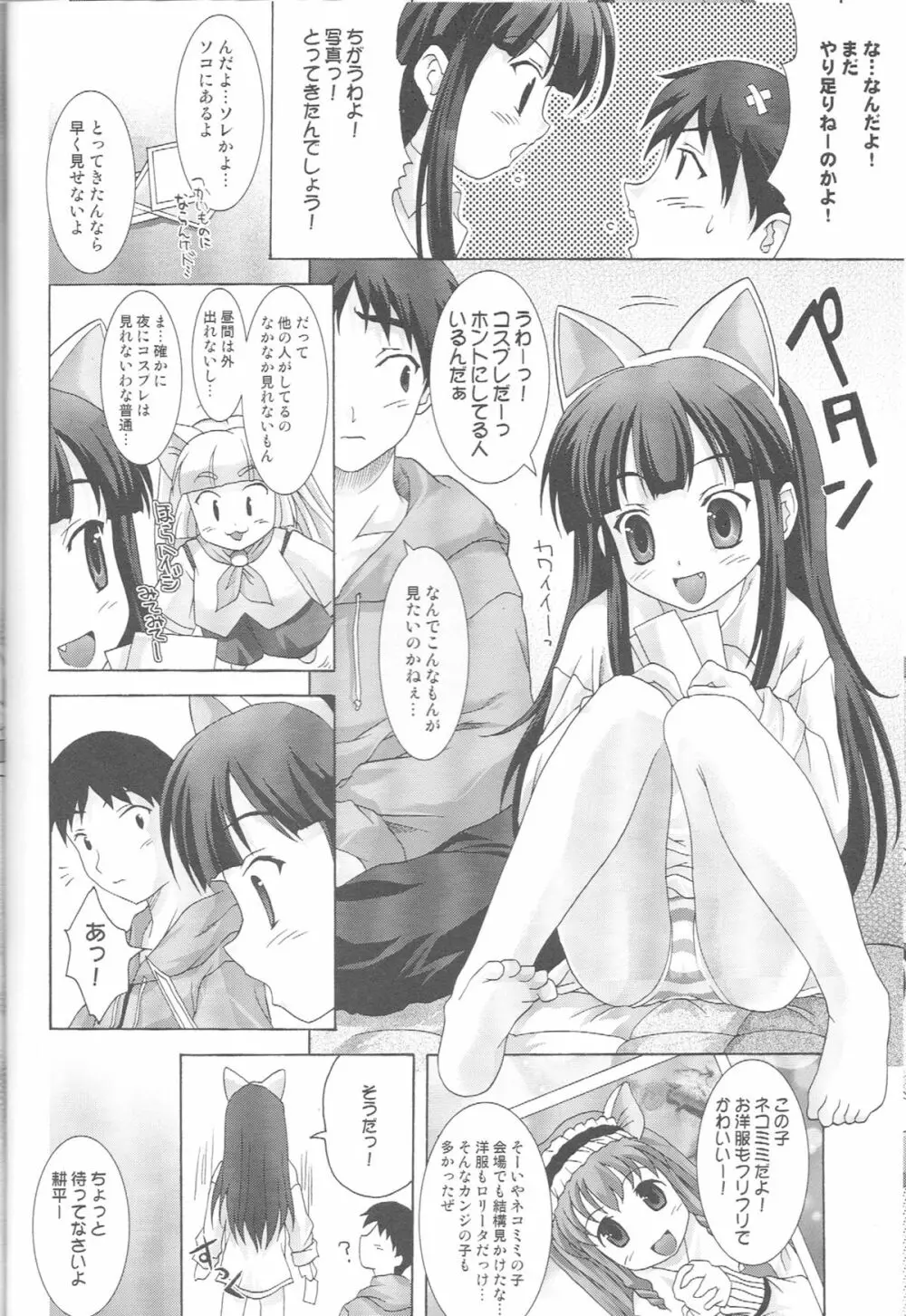 きまぐれルナティック Page.7