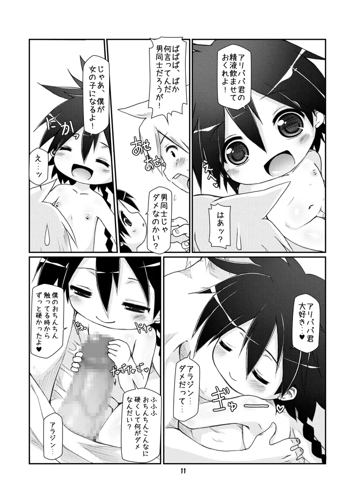 僕の王様 Page.10