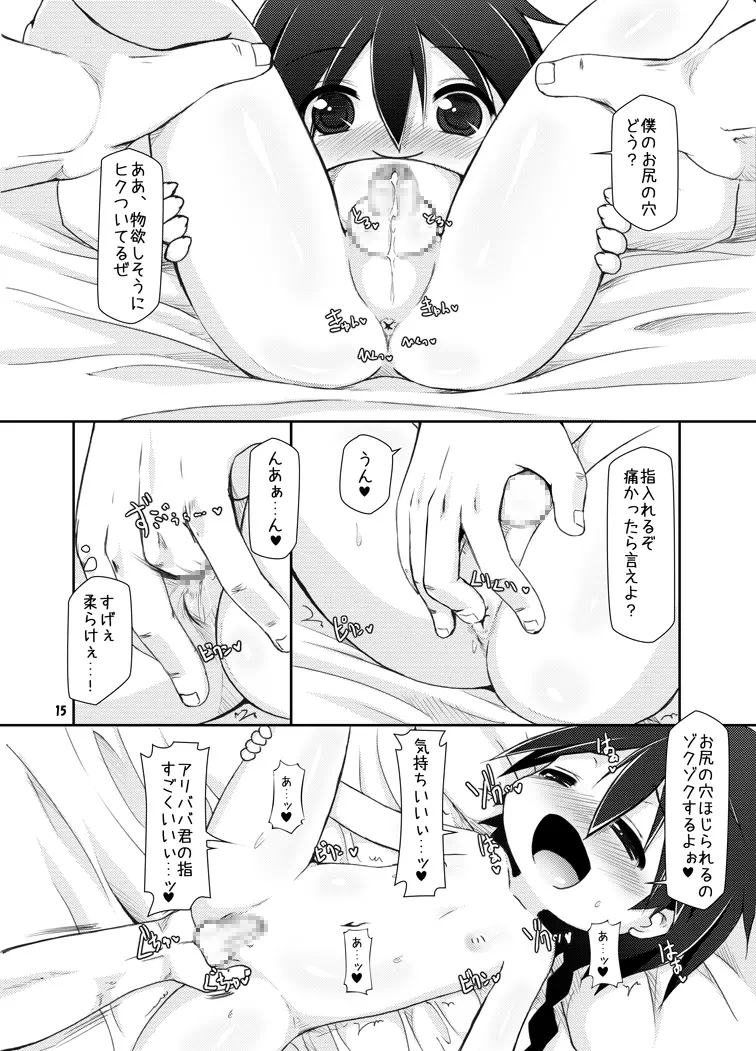 僕の王様 Page.14