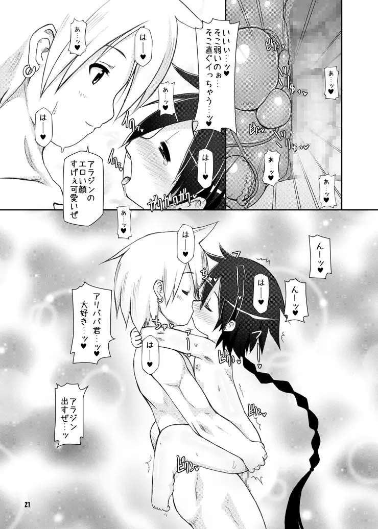 僕の王様 Page.20