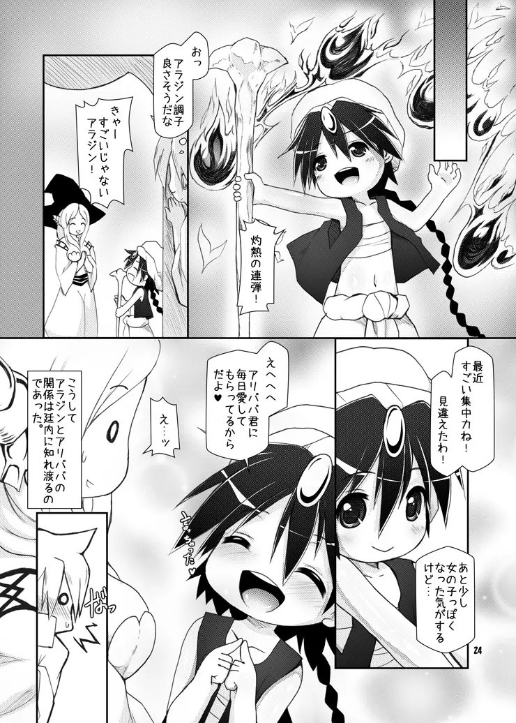 僕の王様 Page.23