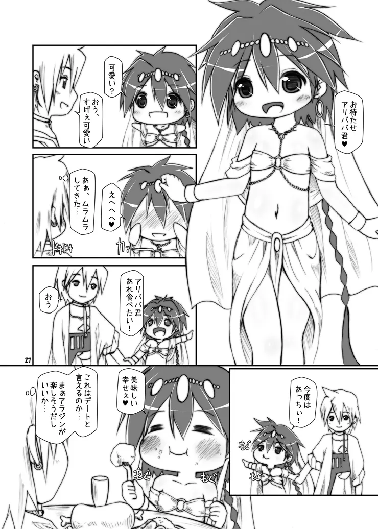 僕の王様 Page.26