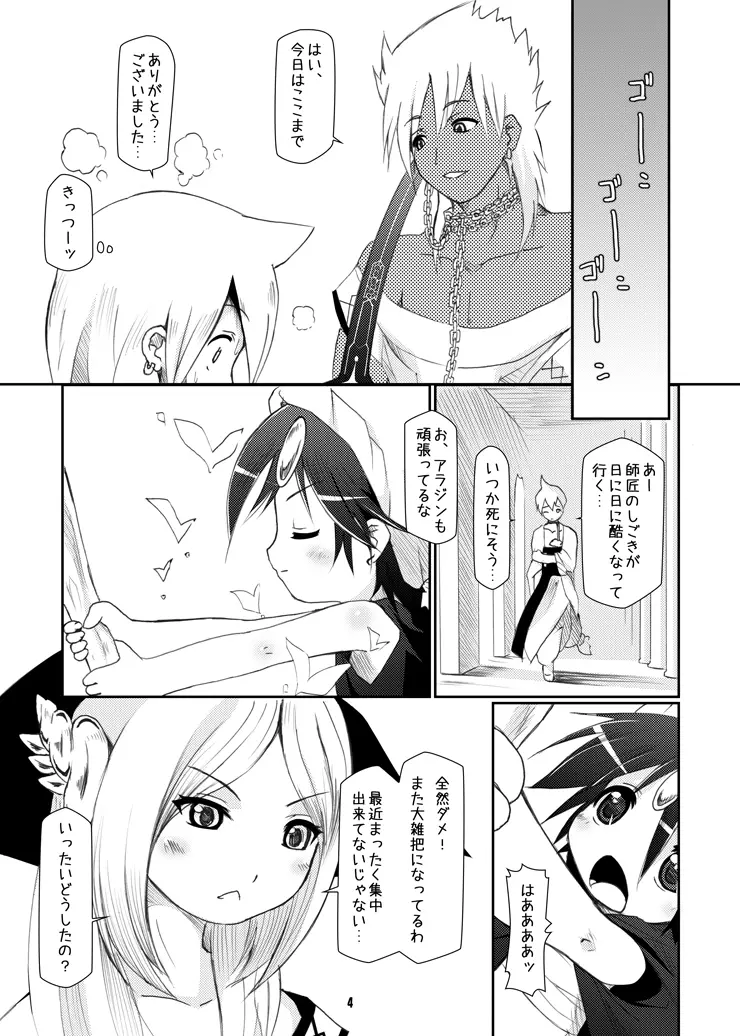 僕の王様 Page.3