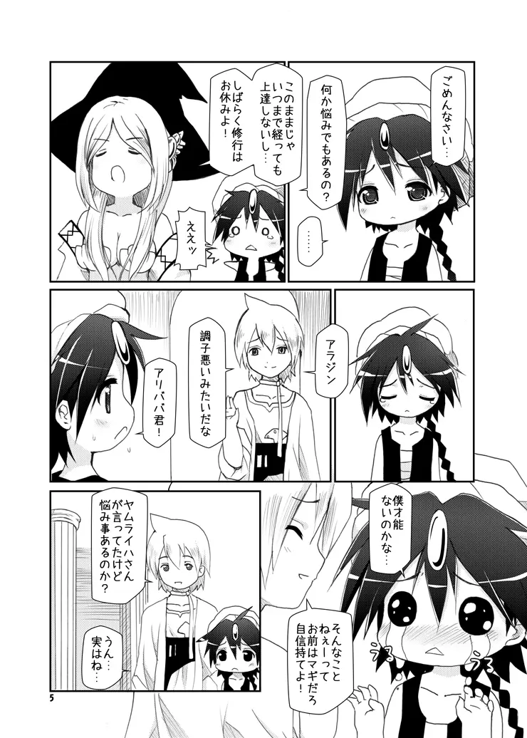 僕の王様 Page.4