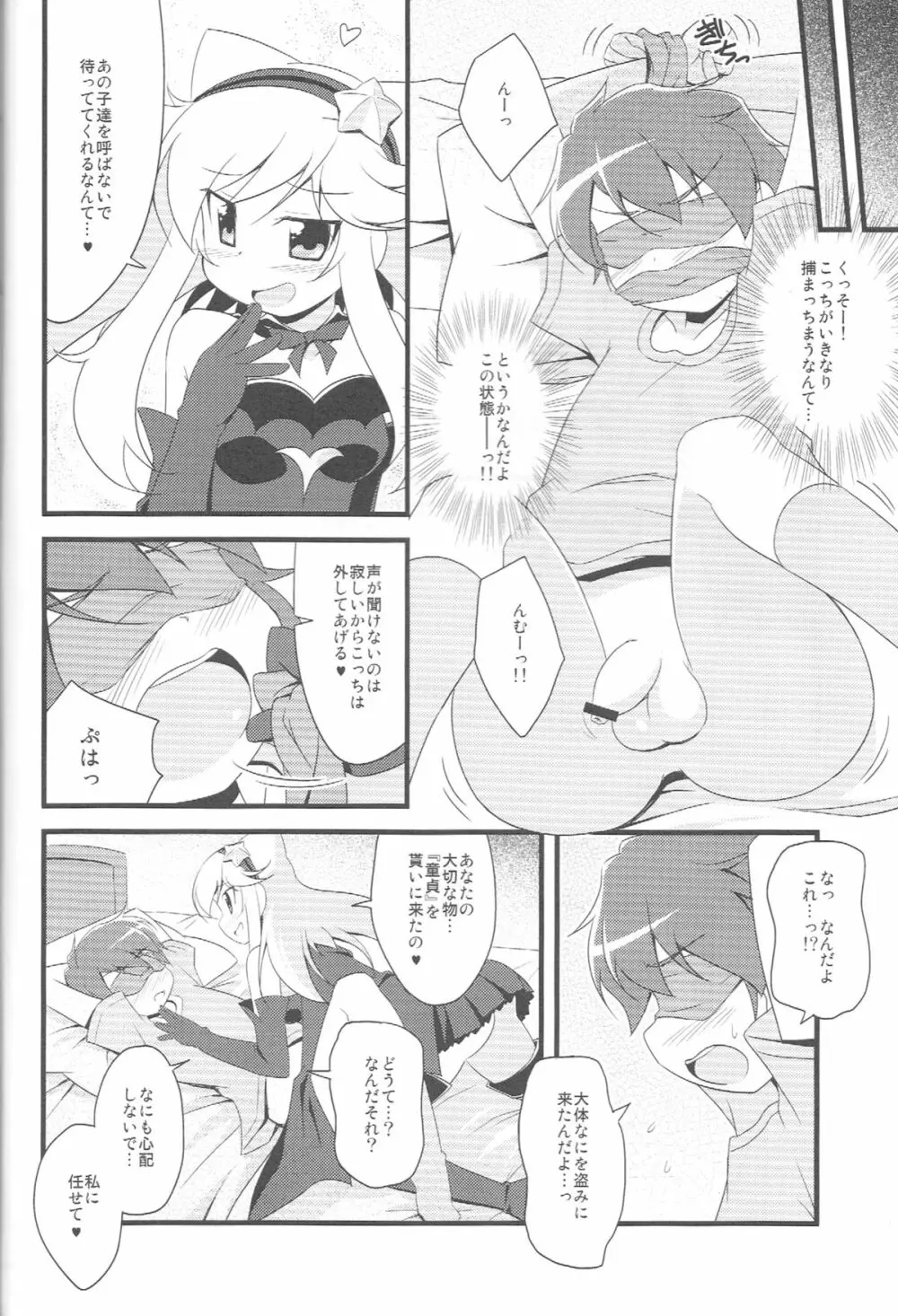 びゅーてぃばっとちゃんのほん Page.4