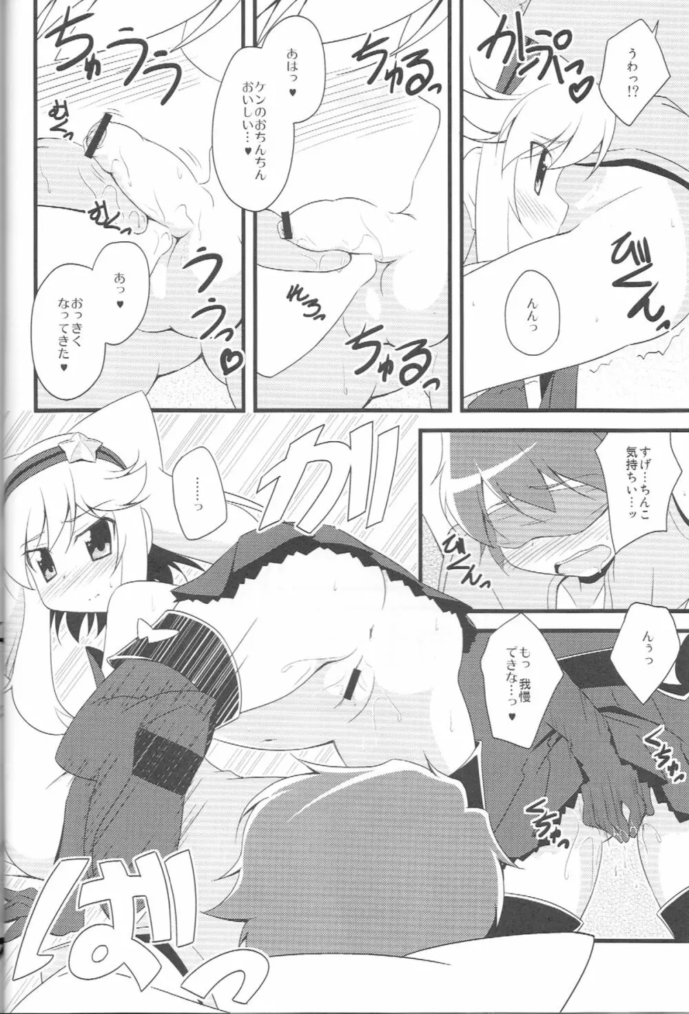 びゅーてぃばっとちゃんのほん Page.6