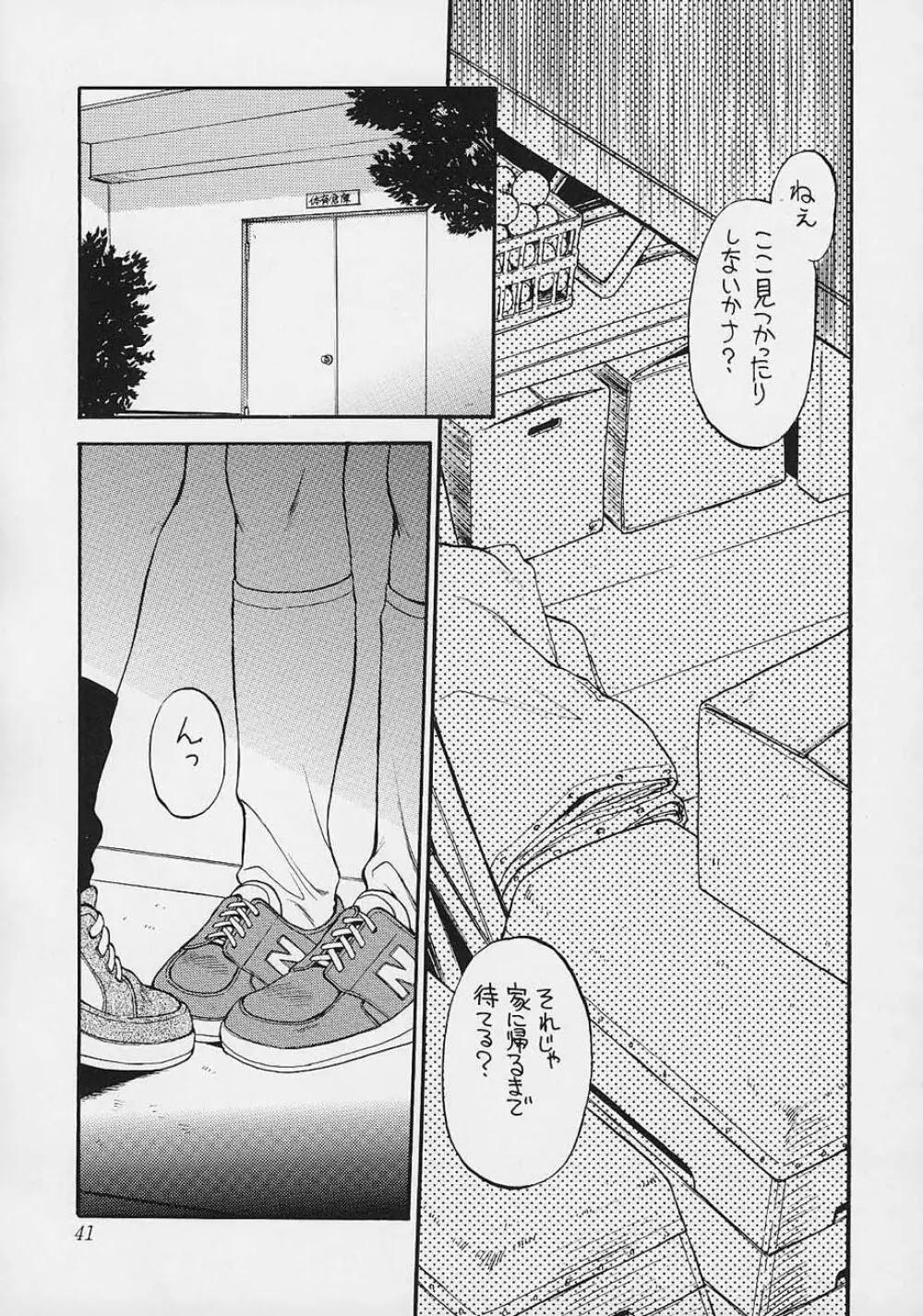 あまくだり Page.40