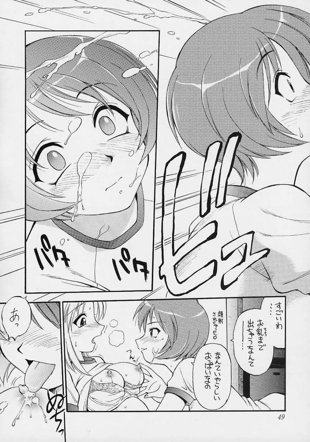 あまくだり Page.48