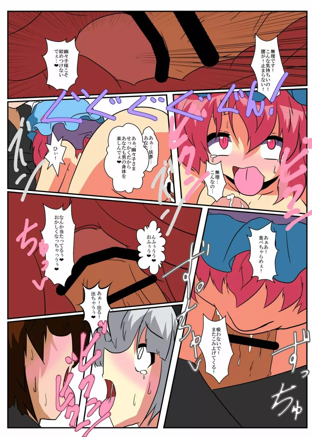 東方TS物語~幽々子編~ Page.18
