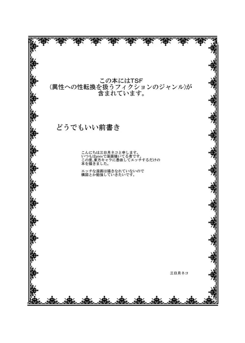 東方TS物語~幽々子編~ Page.2