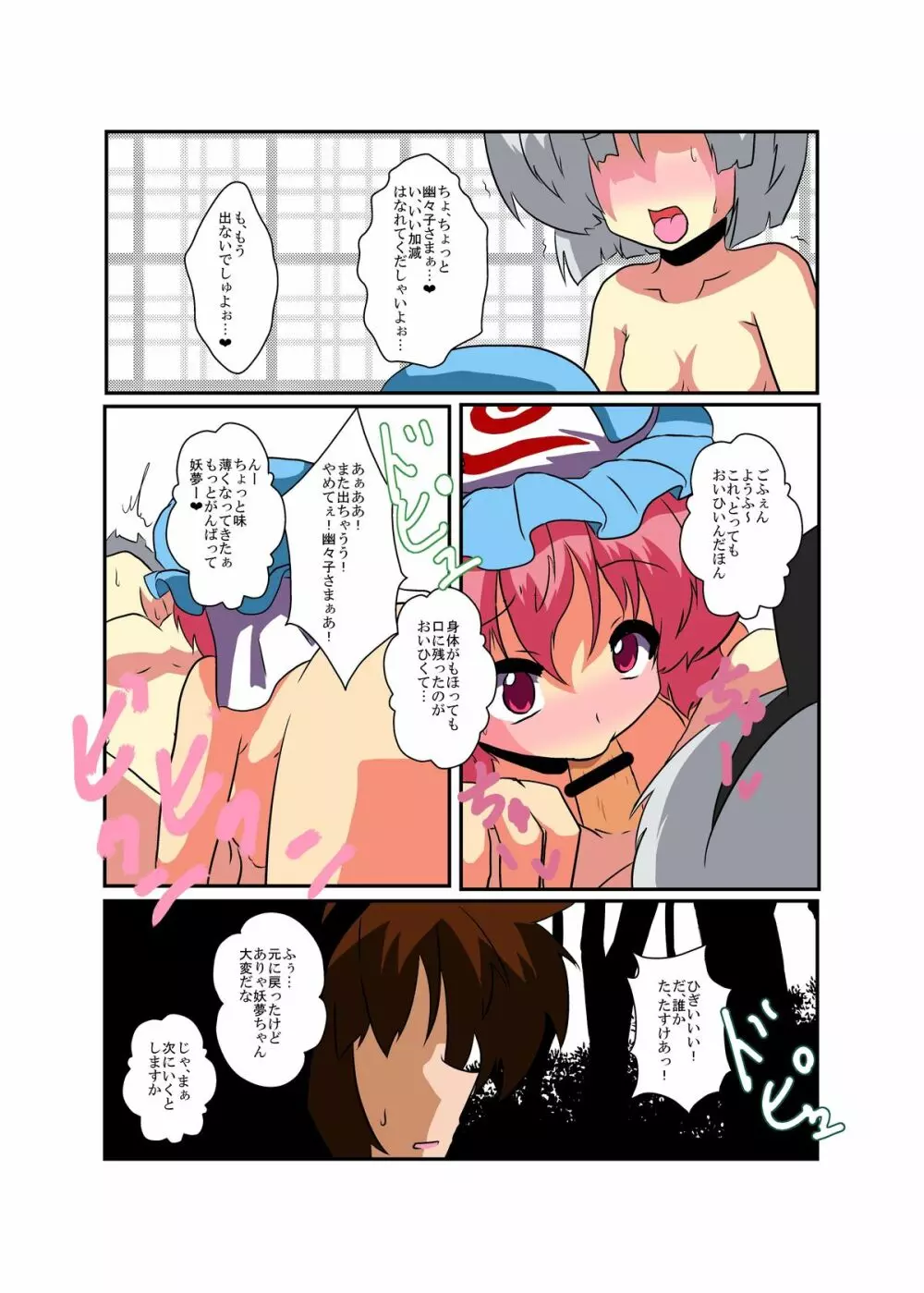 東方TS物語~幽々子編~ Page.20