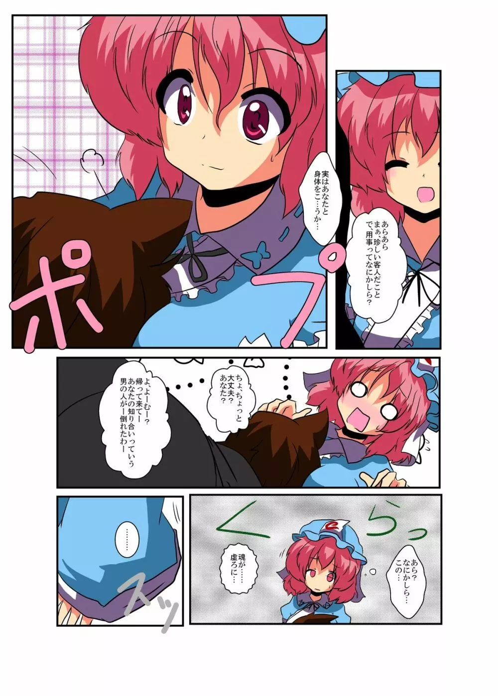 東方TS物語~幽々子編~ Page.6
