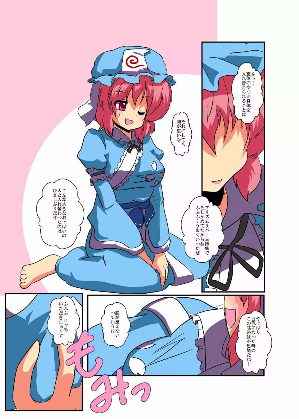 東方TS物語~幽々子編~ Page.7